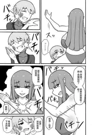 [Saga no Tame no Saga (Ratoo)] Hero Haiboku! ~Kaijin no Jissen Kunren~ | 英雄敗北 ~怪人的實戰訓練~ [Chinese] [沒有漢化]