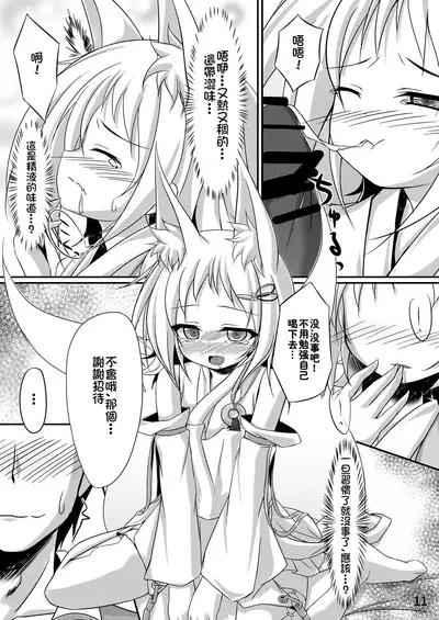 [Sirotaruto (Kotaru)] Oyashiro Okitsune [Chinese] [冊語草堂-063] [Digital]