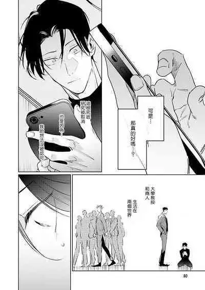 [Tonoka Mottasu] Zoku Ore no Seito wa Kawaikunai | 我的学生一点也不可爱 续篇 Ch. 1-3 + 番外 + 4-5 + 折页 + A店卡 [Chinese] [冒险者公会] [Digital]