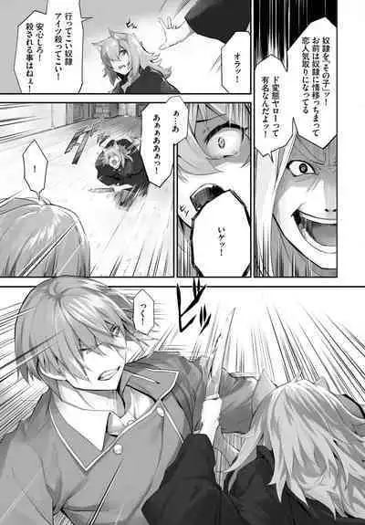 [Kyougoku Touya] Orokamono wa Nekomimi Dorei ni Izon suru ~Hajimete no Choukyou Seikatsu~ 01-24