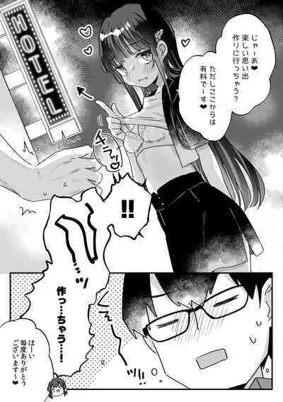 Seiso na Ero Mesugaki JK ni Nante Makeru Hazu Nai ga? ※Makemasu