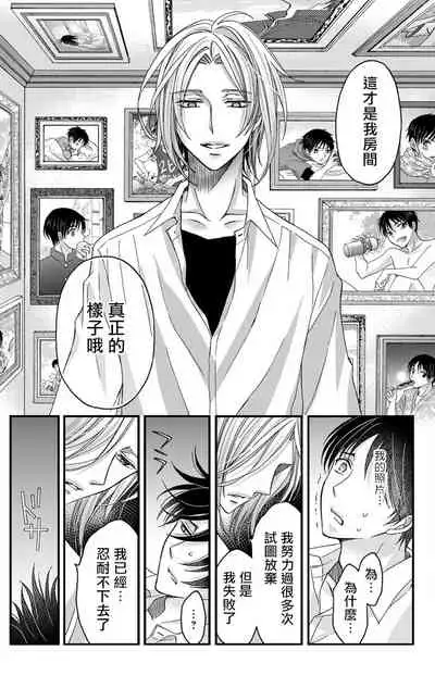 [Mitsuhashi Tomo] Choukyou Kaihatsu Seikatsu ~Kimi ga Ochiru Made Yamerarenai~ | 调教开发生活~不到你堕落为止决不罢休~ 1-5 [Chinese] [拾荒者汉化组] [Digital]