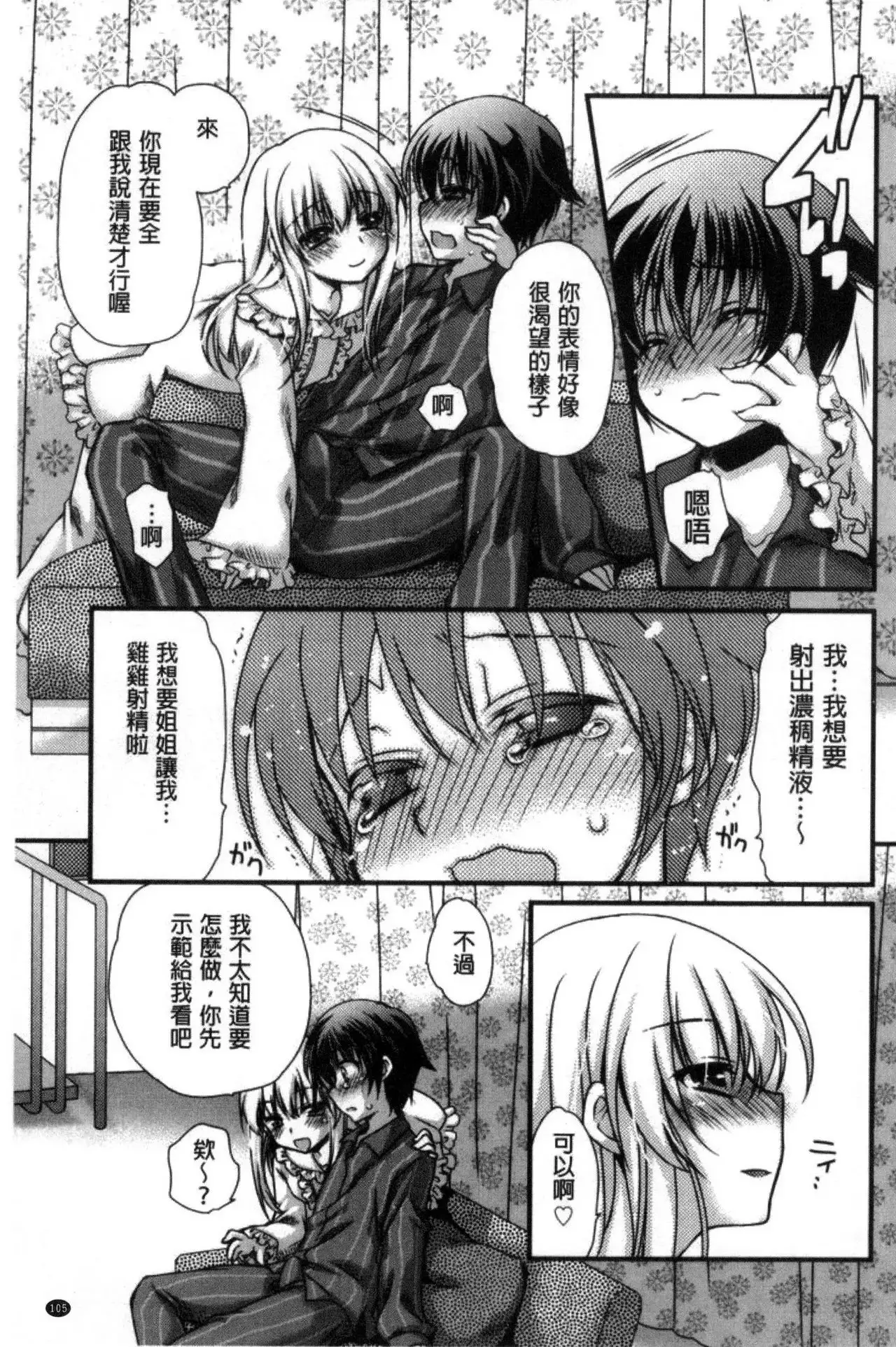 Kimi to Fuwatoro | 要與你輕柔溶化