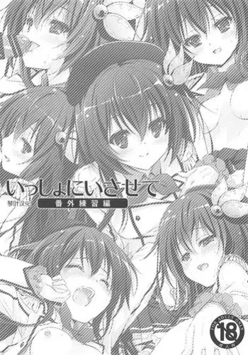 (C88) [Kaiyuu Kikaku (Suzui Narumi)] Issho ni Isasete (Kantai Collection -KanColle-) [Chinese] [嗶咔嗶咔漢化組]