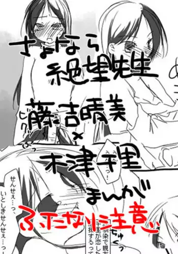 [Miya (Alpshic)] 命倫漫画。 (Sayonara Zetsubou Sensei)