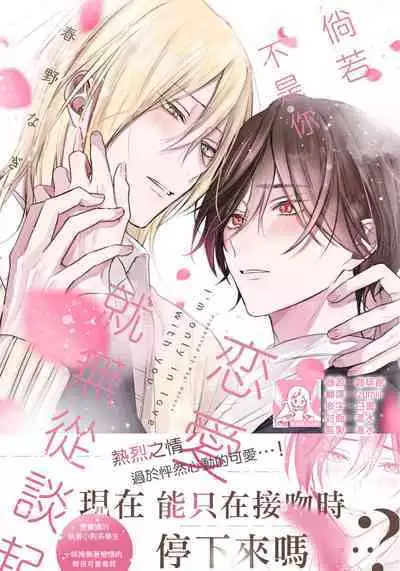 Kimi to janakya Koi mo Dekinai | 倘若不是你,恋爱就无从谈起 1-7 end