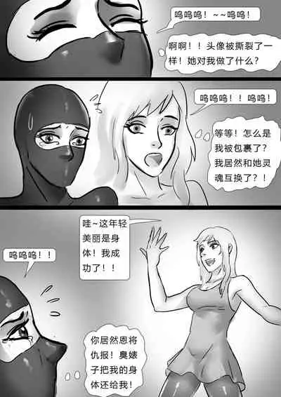 [King] 都市奇闻-灵魂互换 Urban Anecdote - Soul Swap [Chinese]