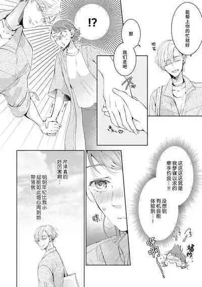 [Akira Syun / Honma Fumi] Bijo ka to Omottara Zetsurin Kedamono deshita ~Genderless Danshi wa Yoru no Nikushokujuu~ | 美女的外表之下潜藏着绝伦野兽～无性别男子在晚上其实是肉食动物～ 1-5 end [Chinese] [莉赛特汉化组]