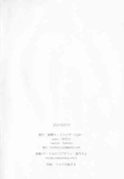 Boku-tachi niwa, Mada Shiranai Koto ga Aru | Places We Haven’t Been to Yet