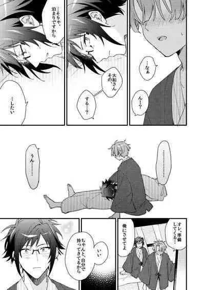 [Jigsaw (Itonoco)] Aruku youna hayasade (IDOLiSH 7) [Digital]