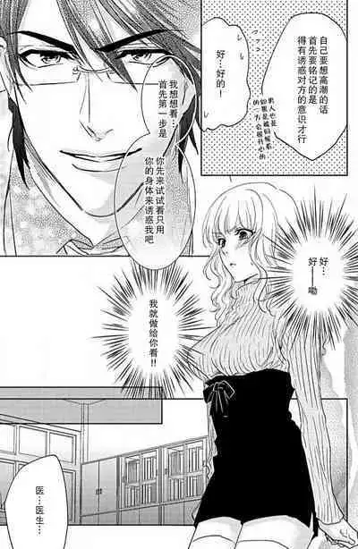 [Aiba Kyōko] kaihatsu ❤ ekusutashī | 开发❤欲仙欲死 (koi wa ninkyō) [Chinese] [莉赛特汉化组]