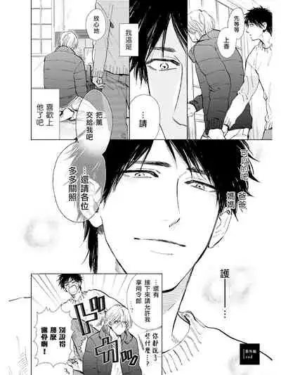 Koko wa Yasashii Niwa | 置身于温柔之庭 Ch. 6-7 + 番外