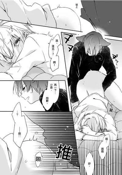 [砂 (スナ)] Hirotta neko wa nikushokudeshita 3-Kan ‖ [捡来的猫咪是肉食性 第3话]