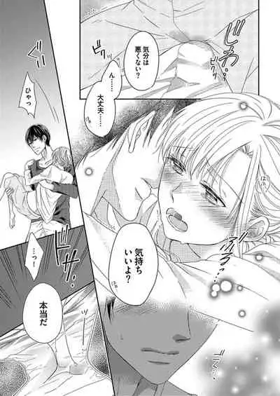 [Aoki Rinko] Naruse-kun wa Dekiai Ookami -Risou no Kareshi wa Osananajimi deshita- Ch. 1-4