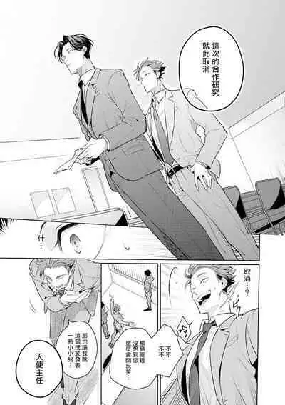 [Tonoka Mottasu] Zoku Ore no Seito wa Kawaikunai | 我的学生一点也不可爱 续篇 Ch. 1-3 + 番外 + 4-5 + 折页 [Chinese] [冒险者公会] [Digital]