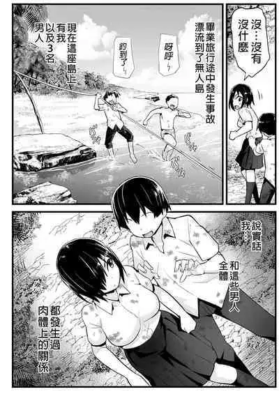 Mujintou JK! Choroi yo Yoshimura-san! 6|無人島JK!太好上啦吉村同學!