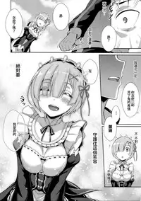 (C91) [Once Only (Nekoi Hikaru)] Rem Kara (Re:Zero kara Hajimeru Isekai Seikatsu)​ [Chinese] [无毒汉化组]