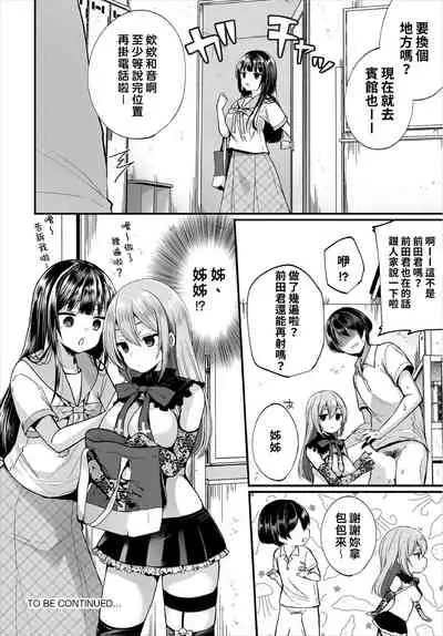 [Mareo] Jimiko no Uraaka o Hakken shitara Bitch datta!? Ch.7-9 | 發現了不起眼女孩的秘密帳號原來是個碧池阿!? 第7-9話 [Chinese] [禁漫漢化組]