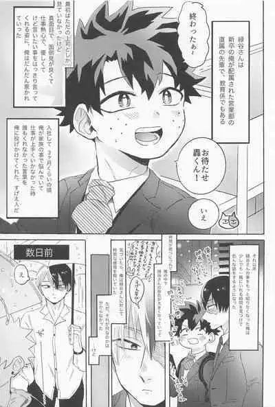 (Sobazuki no Kimi, Sobakasu na Boku Hoshi ni Negai o. 2022) [Osushi (Mikuni)] Shinnyuu Shain no Todoroki-kun wa Kyouikugakari no Midoriya-san o Otoshitai (Boku no Hero Academia)