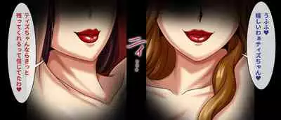 Jukuyoku no Yakata Inran Jukujo Shimai, Shonen wo Nomikomu Nikuyoku Bosei