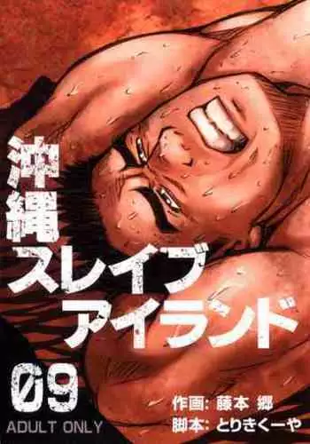 [BIG GYM (Fujimoto Gou, Toriki Kuuya)] Okinawa Slave Island 09 [English]