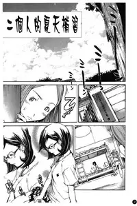 [Kentarou] Natsu Nadeshiko | 夏日撫子 [Chinese]