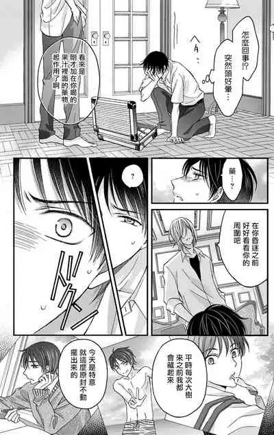 [Mitsuhashi Tomo] Choukyou Kaihatsu Seikatsu ~Kimi ga Ochiru Made Yamerarenai~ | 调教开发生活~不到你堕落为止决不罢休~ 1-6 [Chinese] [拾荒者汉化组] [Digital]