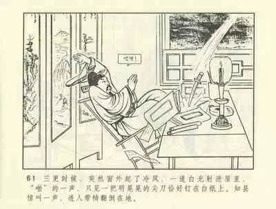 聊斋志异 张玮等绘 天津人民美术出版社 卷二十一 ~ 三十