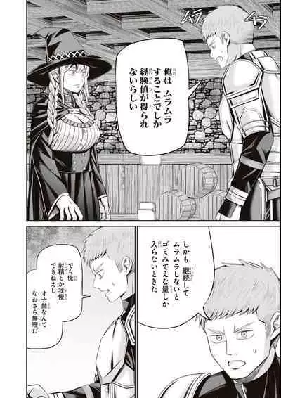 エロいほど最強! ダンジョンでセックス無双アンソロジーコミック