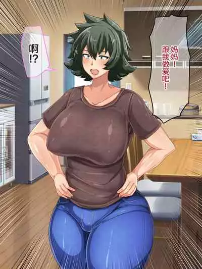 [Akikan (ox Akikan ox)] Otokomasari na Kaa-chan ni 