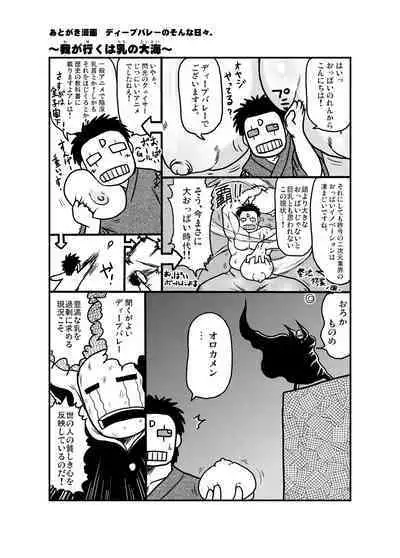 [Great Canyon (Deep Valley)] Seiryoku Zenkai no Debuwota Kyoushi ga Bakunyuu JK Yamabe ni sekuhara! Nakadashi Tanetsuke Shimakuri Hon (Seikon no Qwaser) [Digital]