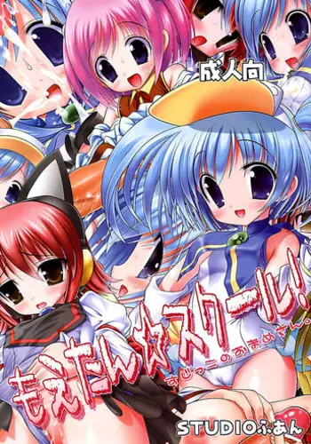 [KAMINENDO.CORPORATION (Akazawa RED - あかざわRED)] Pastel Charge (Moetan) [Lolicon]