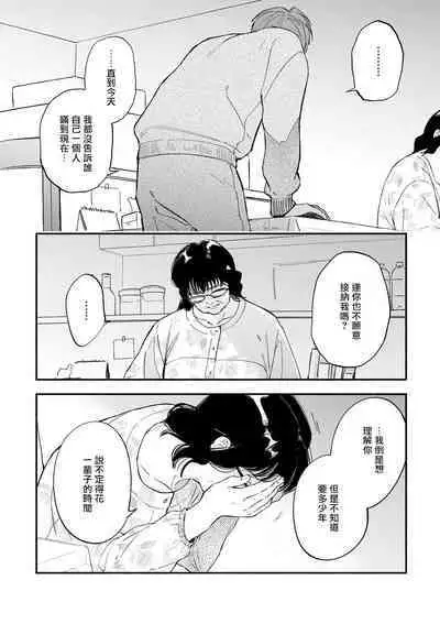 Boku ga Otto ni Deau made | 直到我遇到我的丈夫 Ch. 1-12 完结