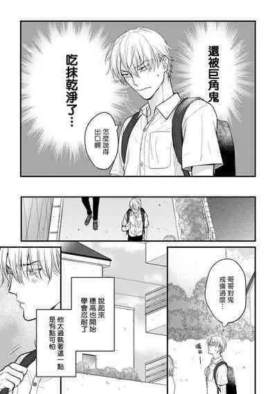 Tabetemo Oishiku Arimasen 2 | 尝起来一点都不好吃 2 Ch. 6-21