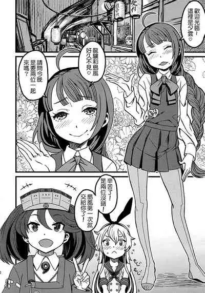 (Houraigekisen! Yo-i! 14Senme!) [Kakumei Seifu Kouhoushitsu (Various)] Tokumu Ian-kan Yuugumo (Kantai Collection -KanColle-) [Chinese] [Kokodone漢化]