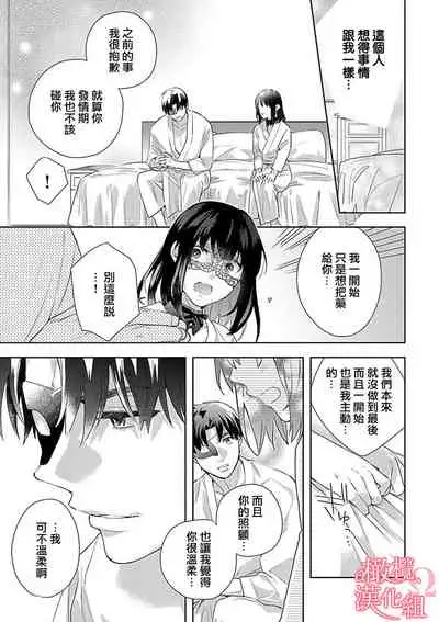 [Yun] Koisuru Mae ni, Amai Hatsujou. ~Shachou to Unmei no Omega~ | 恋爱之前、甜蜜发情。~社长与命中注定的Ω~ Vol. 1-3 [Chinese] [橄榄汉化组]