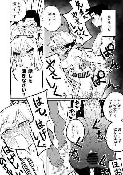 社長とビジネスホテル(12p)