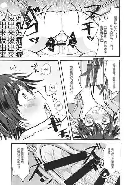 [オレンジレプシー (ここな海優)] 童貞(笑)なんかに敗けるわけがない [Chinese] [迷幻仙域×真不可视汉化组]