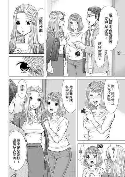 Seitraishi ni Jirasare Tsuzuketa Tsuma ~Otto ni wa Ienai Nureiki Massage | 被按摩師不斷玩弄的妻子～不能跟丈夫說的潮水狂噴按摩