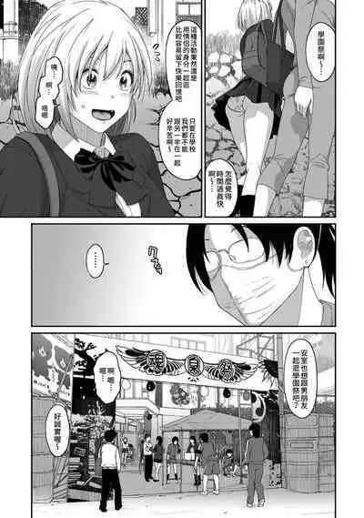 Itaiamai | 痛苦的甜蜜 Ch. 1-23
