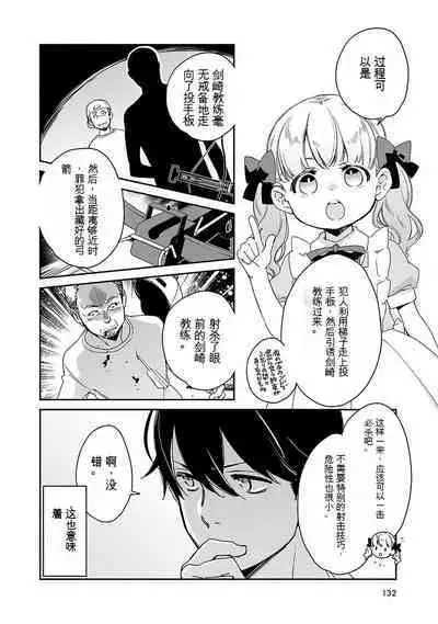 Detective girl Arisa's event book3(Jingoex个人翻译)