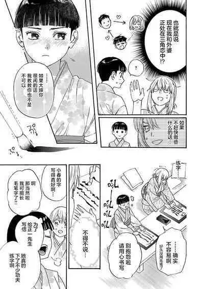 [Sumireno Satomi] Time Slip Enmusubi ~Taishou Danshi to Majiwaru Mitsuya~ | 跨越时空的姻缘~和大正男子的交欢之夜~ 1-2 [Chinese] [莉赛特汉化组]