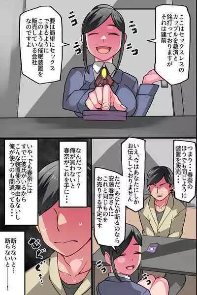 Kareshi Mochi Osananajimi o Sennou Shite Hajimete o Ubatte Ore dake no Mono ni Shite Tomodachi ni Netoraseru Hanashi