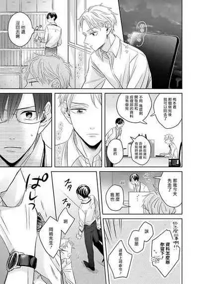 [Santaro] Zettai Koukai Sasemasen kara! | 我绝对不会让你后悔的! Ch. 1-2 [Chinese] [拾荒者汉化组] [Digital]