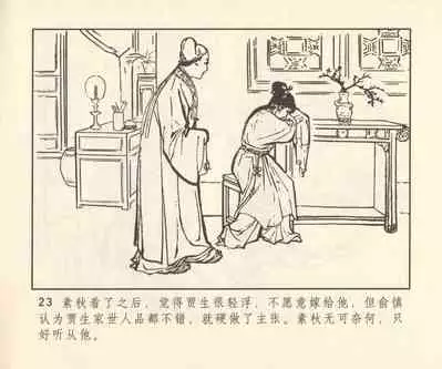 聊斋志异 张玮等绘 天津人民美术出版社 卷二十一 ~ 三十