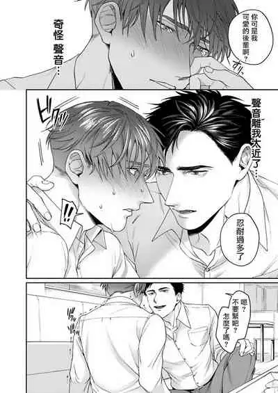 我那不温柔的前辈 01