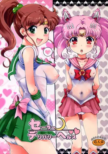(C89) [Oboro & Tempo Gensui Dou (Tempo Gensui)] Sailor Health Delivery omnibus + ONE EPISODE (Sailor Moon) [Sample]