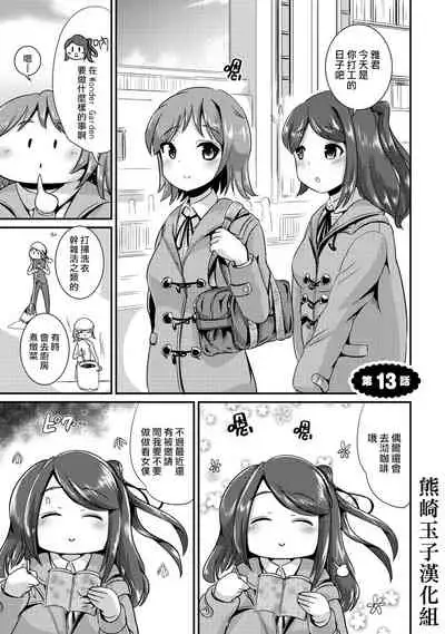 [Maru Neko] Hybrid Girlfriend Vol.2 [Chinese] [熊崎玉子漢化組]