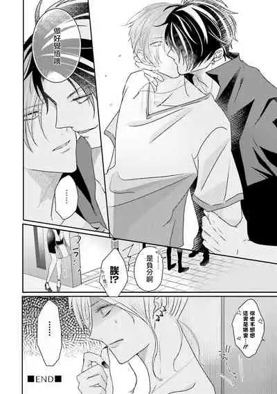 Afurete Koborete, Gaman Dekinai | 满溢、流出、无法忍受 1-4