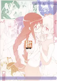 (Mou Nanimo Kowakunai 24) [KATAMARI-YA (Shinama)] MadoHomu no Yu Puella Magi Dosukebe Onsen Gaiden (Puella Magi Madoka☆Magica) [Chinese] [个人漢化]